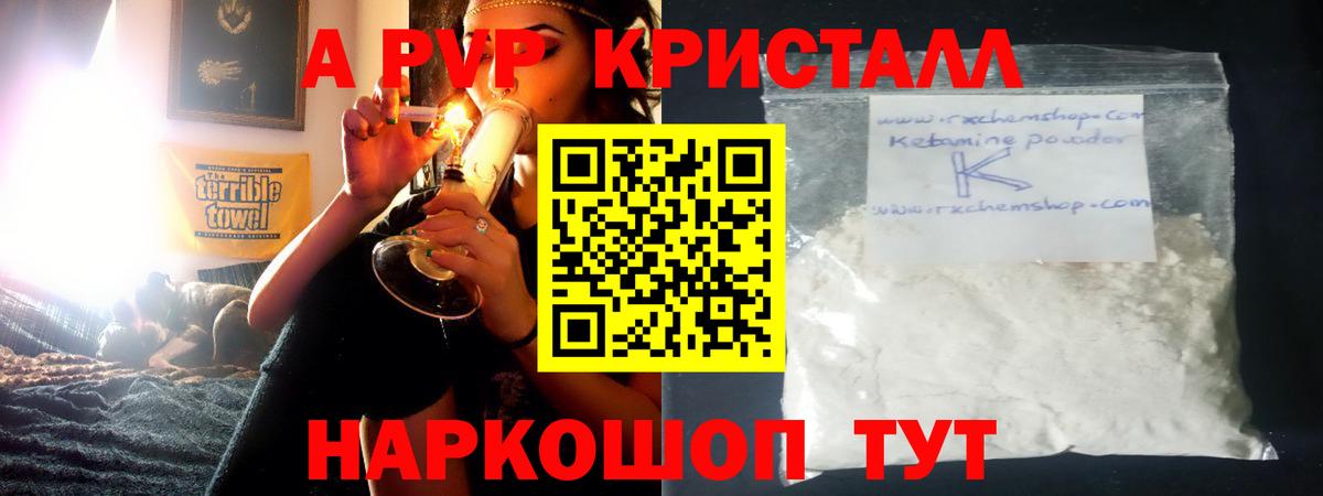 A-PVP СК  Alpha-PVP Соль  Alpha-PVP СК  Красноармейск  Вход с VPN 