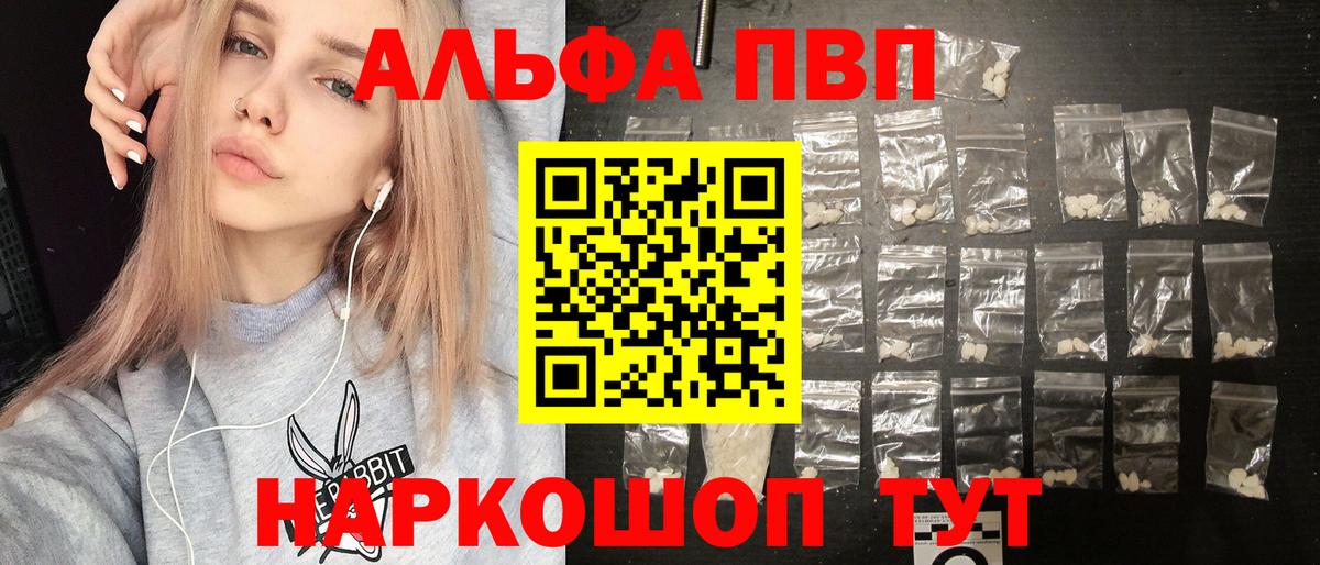 Alpha-PVP кристаллы Красноармейск