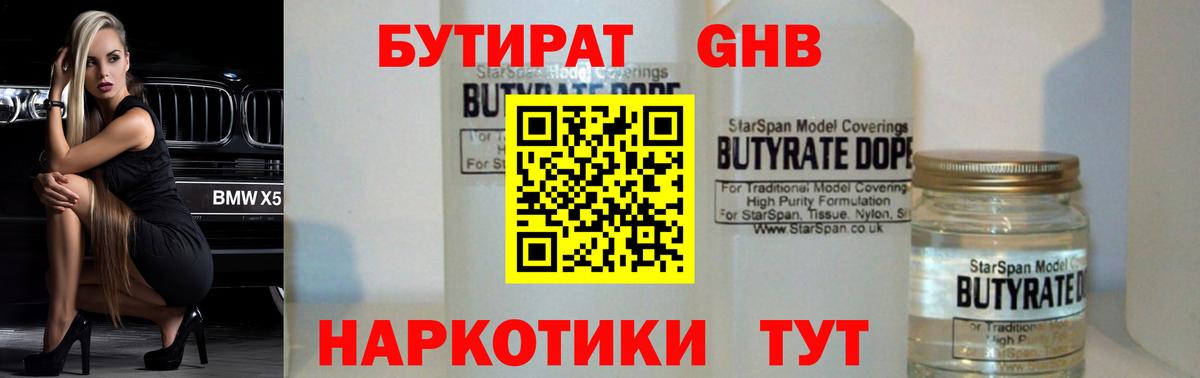 Бутират Butirat  Вход с VPN  Красноармейск 