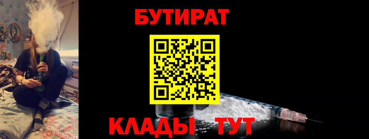 БУТИРАТ BDO Красноармейск