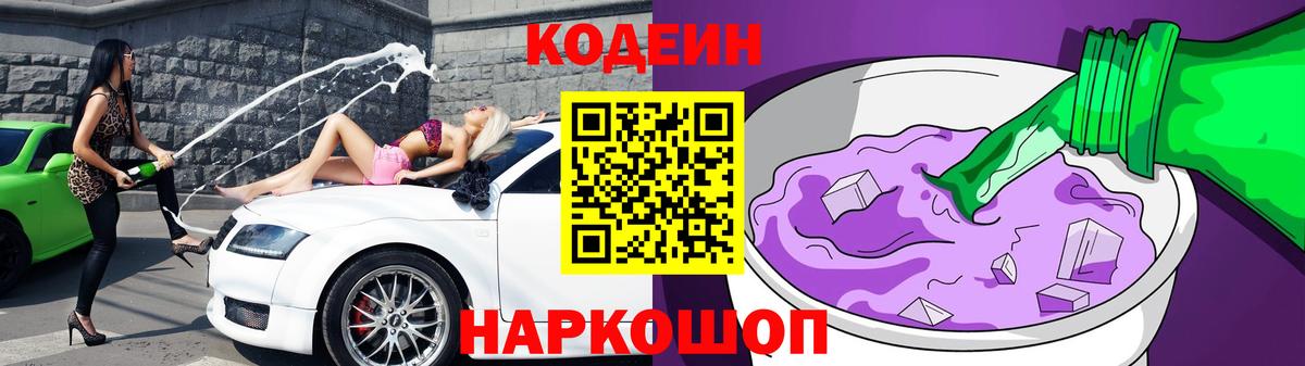 Красноармейск  Кодеин Purple Drank  Вход с VPN 