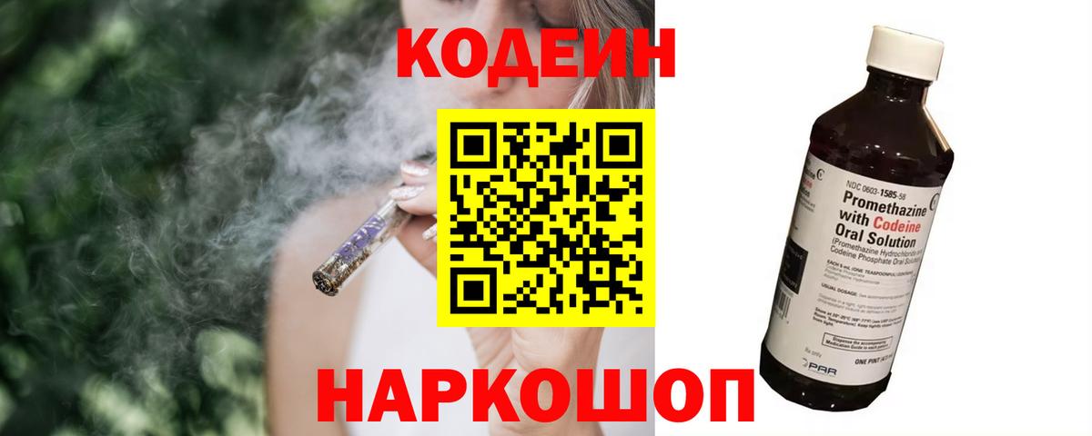 Кодеиновый сироп Lean напиток Lean (лин) Красноармейск