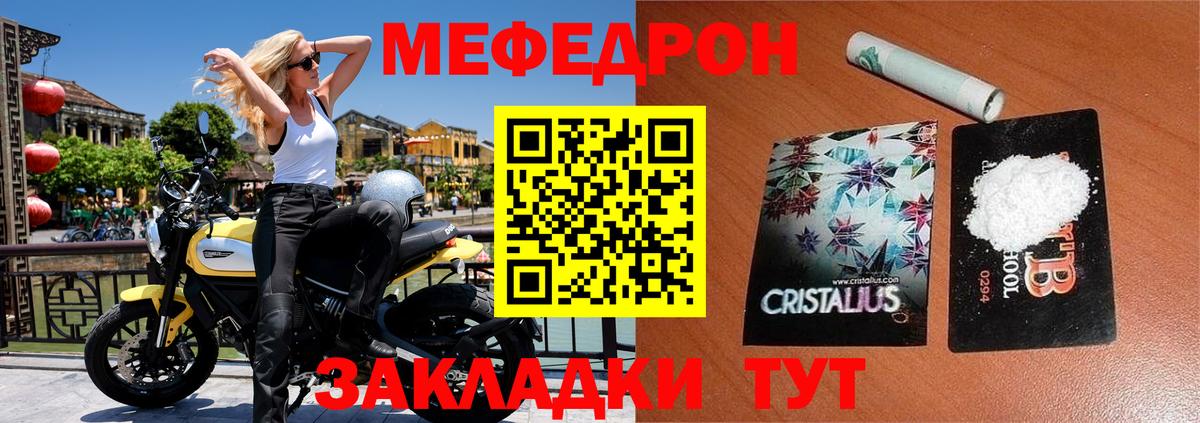 Меф мяу мяу Красноармейск
