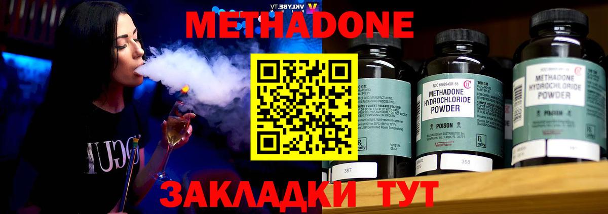 Метадон methadone Красноармейск